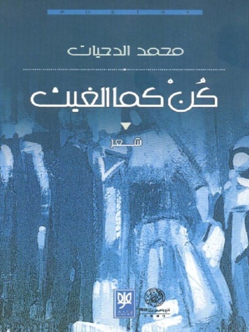 Cover of كن كما الغيث